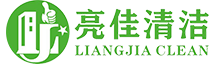 東莞市亮佳清潔服務有限公司